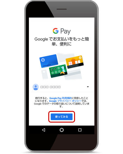 Google Pay入力画面
