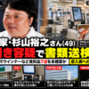 我が家・杉山裕之さんの万引き容疑による書類送検を伝えるAI編集ニュース画像。セルフレジや店舗は事件現場の実写ではありません。