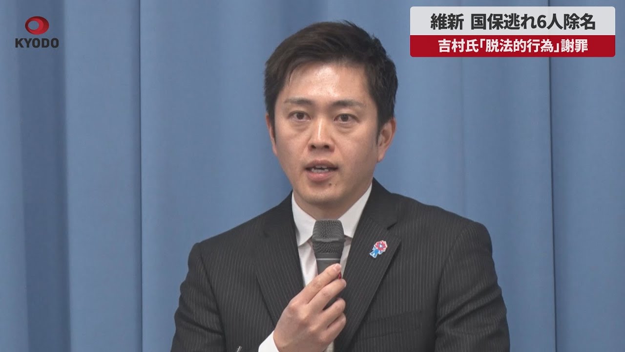 維新の国保逃れ問題