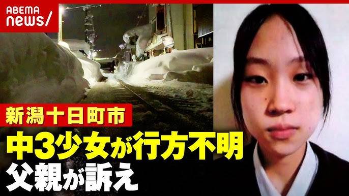 樋口まりんさん行方不明事件