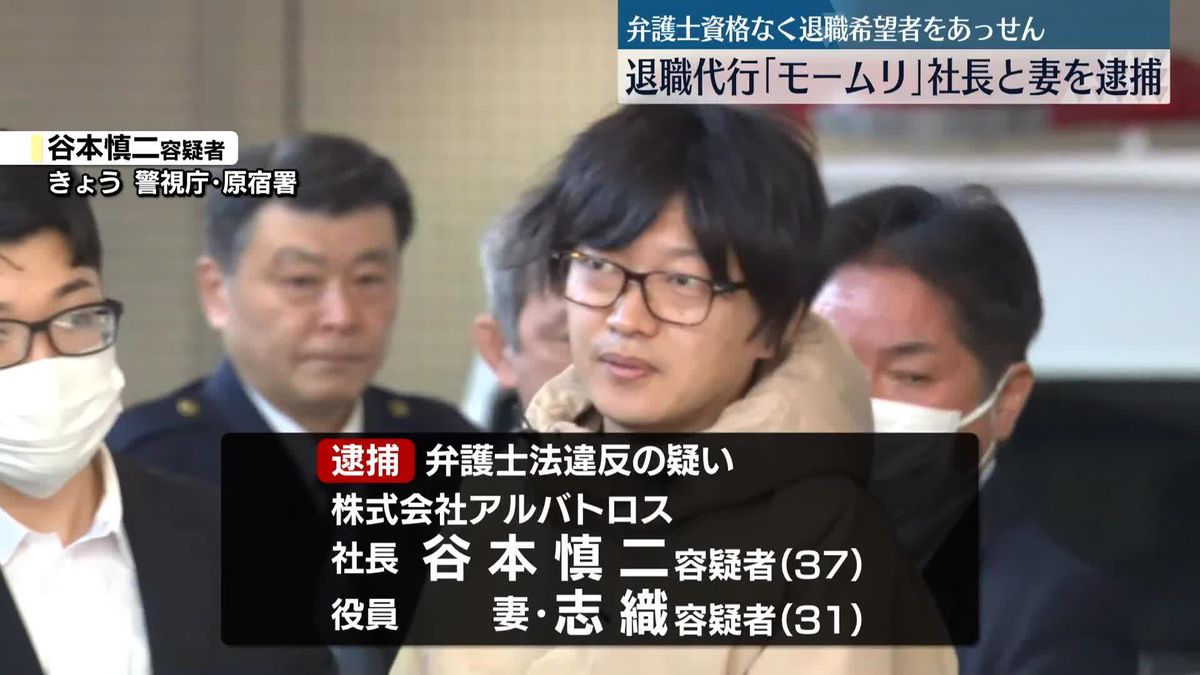 退職代行モームリ社長逮捕