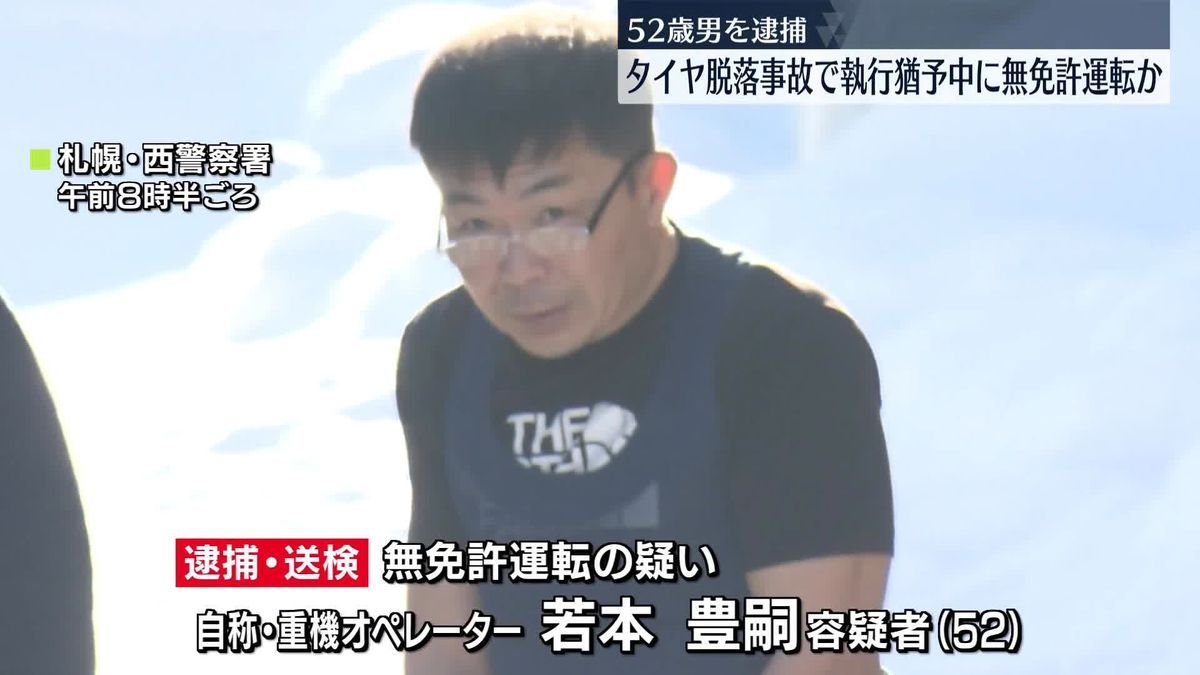 若本豊嗣再逮捕事件