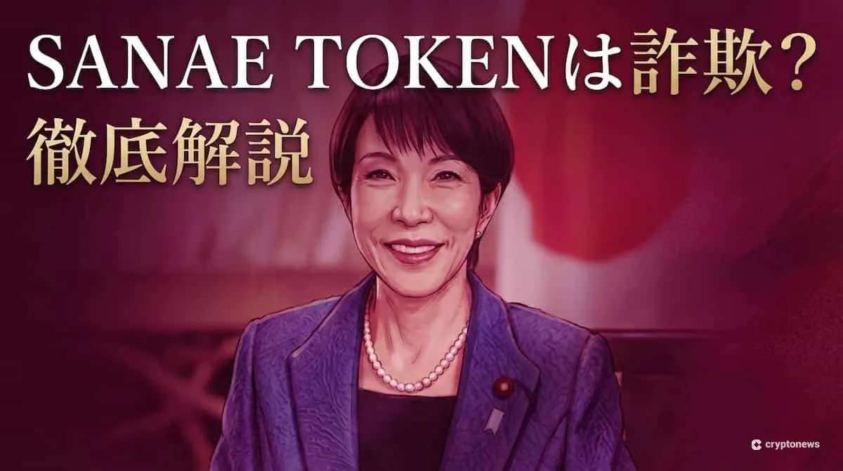 SANAE TOKEN サナエトークン 詐欺