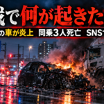 蘇我の国道357号で起きた炎上事故をイメージした記事ヘッダー画像
