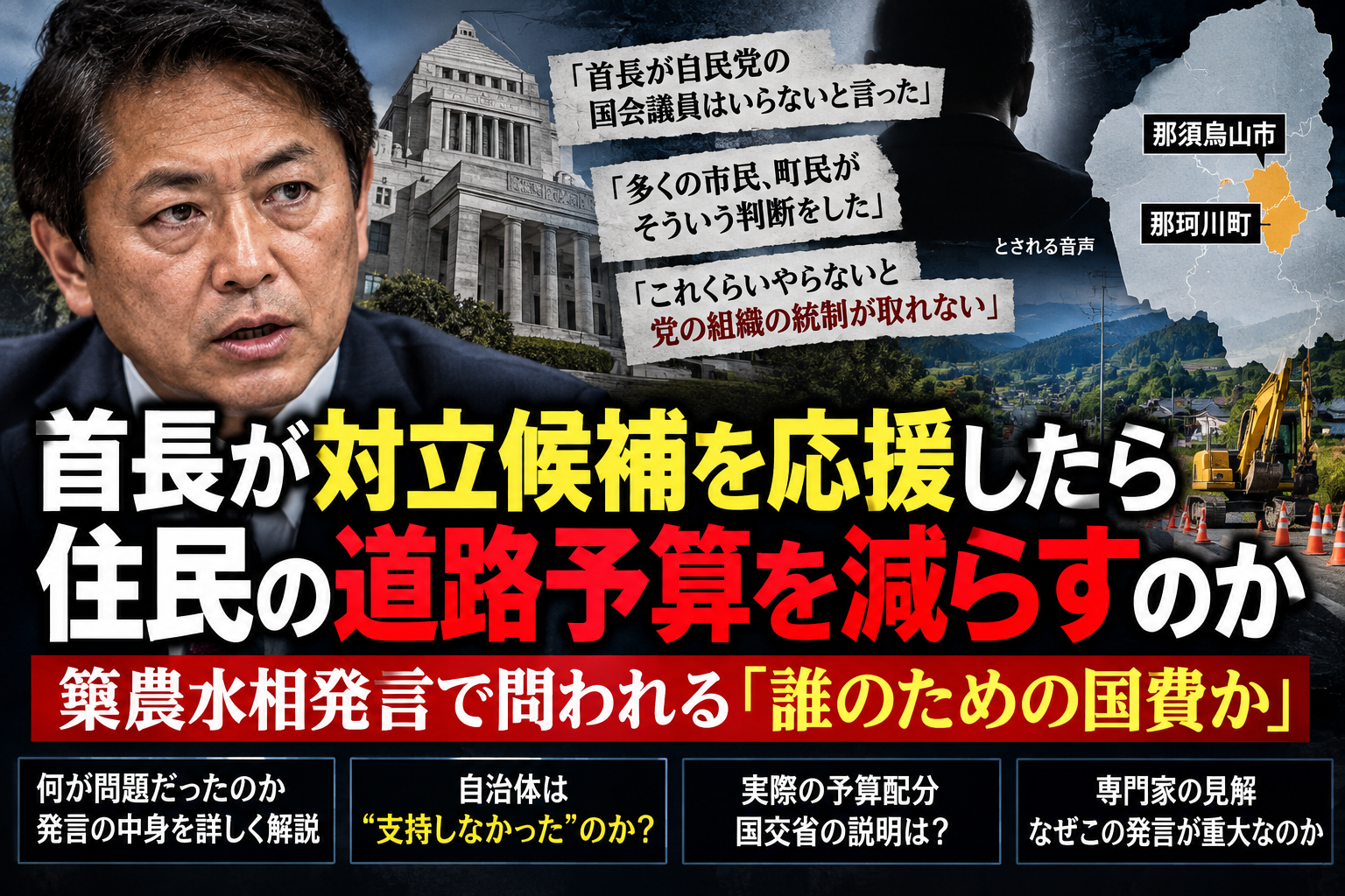 簗農水相の道路予算発言と国費の公平性を扱う記事ヘッダー画像
