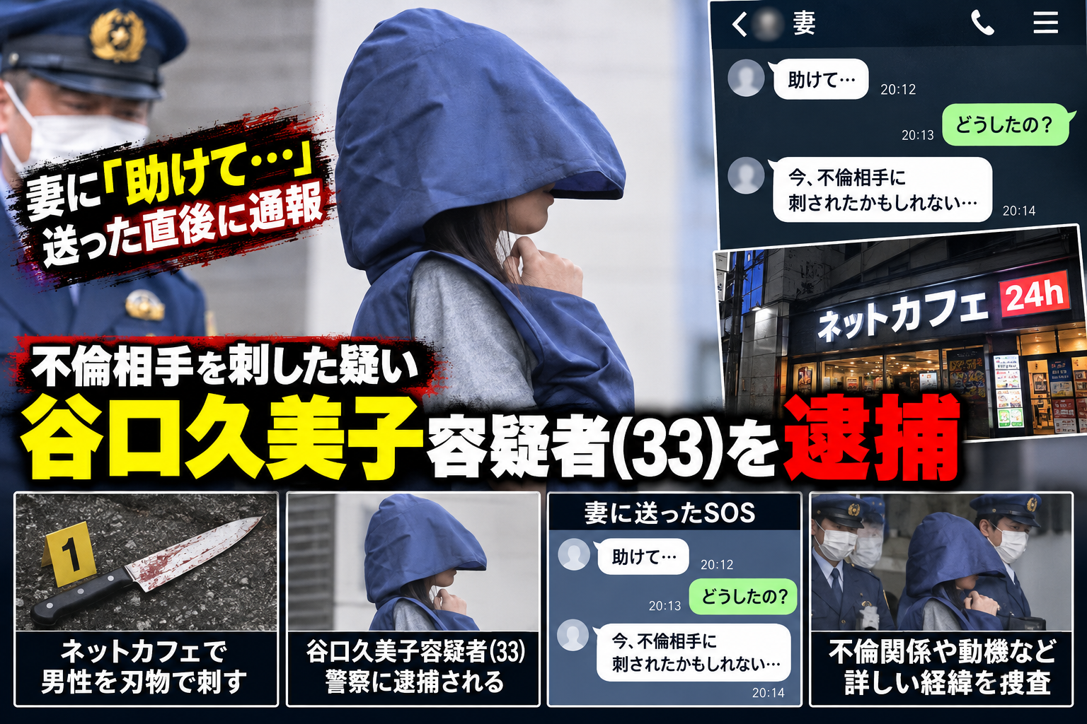 福岡ネットカフェ刺傷事件のニュース解説用生成イメージ。実際の容疑者写真やメッセージ画像ではありません