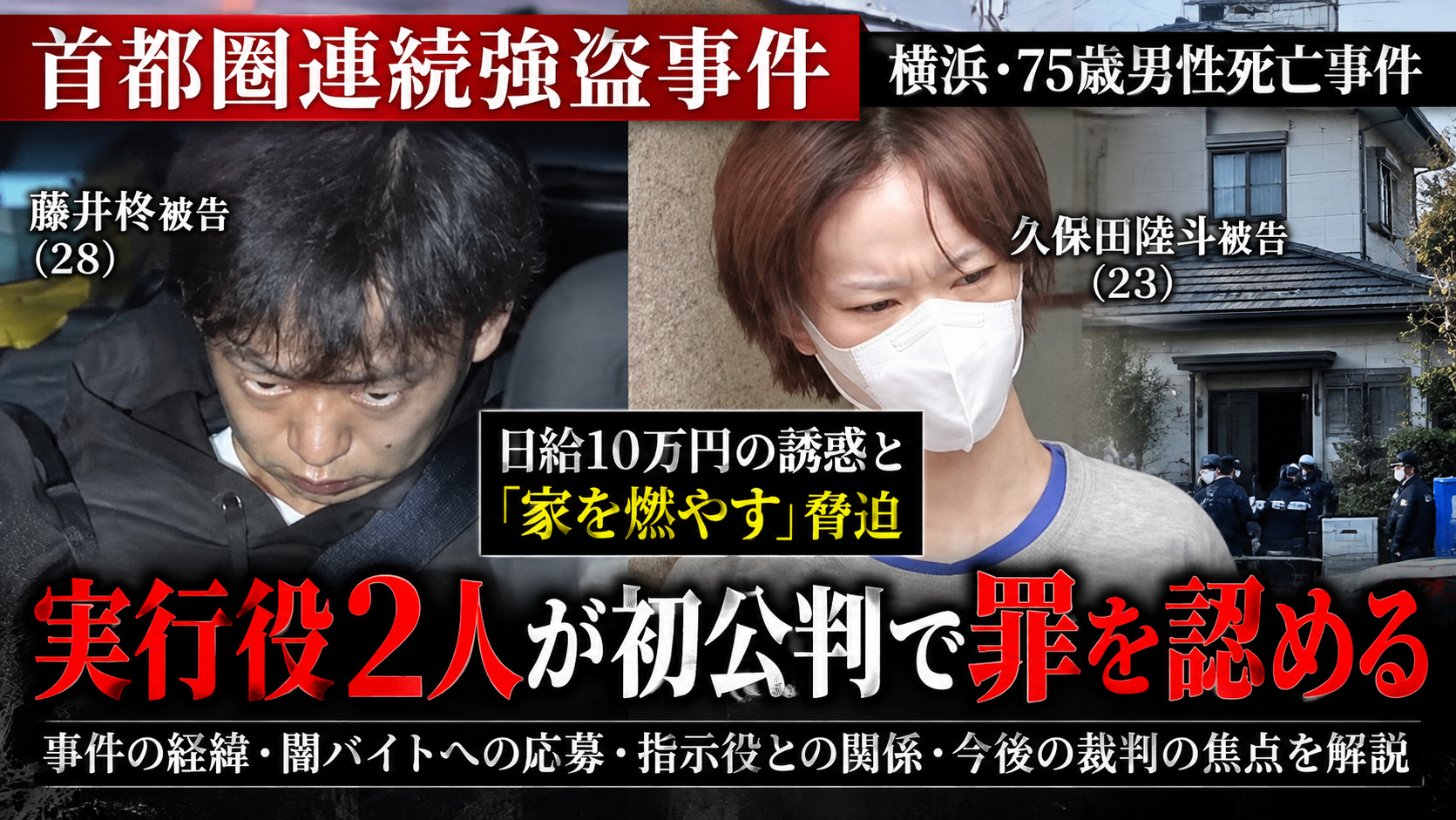 首都圏連続強盗事件の初公判を伝える報道風合成イメージ
