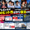GTOの1998年版と2026年版の視聴率を比較しフジテレビの過去作復活を分析する画像
