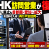NHKの訪問営業再開と受信契約をめぐる動きを伝えるニュース風イメージ