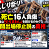 大阪のだんじり祭り横転事故とやりまわしの危険性、3年間出場停止説を解説するイメージ画像