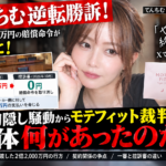 てんちむのモテフィット裁判逆転勝訴を伝えるニュース風合成イメージ