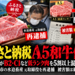 ふるさと納税のA5和牛偽装疑惑を扱う記事ヘッダー画像
