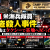 プルデンシャル生命の営業停止を扱う合成ニュース画像