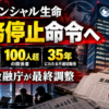プルデンシャル生命への業務停止命令検討を扱う記事のヘッダー画像