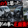 茨城県桜川市で起きた正面衝突事件のイメージ画像