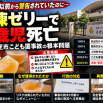 冷凍ゼリーによる窒息死亡事故の解説用AI生成イメージ。園舎は実際の施設の写真ではありません