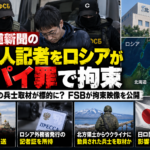 北海道新聞記者のロシア拘束事件に関するAI生成イメージ。人物は実際の記者本人ではありません。