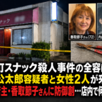大洗町スナック事件の続報イメージ