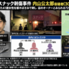 茨城県大洗町のスナック刺傷事件で逮捕された内山公太郎容疑者と事件概要
