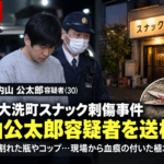 茨城県大洗町のスナック刺傷事件、内山公太郎容疑者送検の続報イメージ