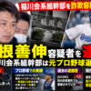山根善伸容疑者の詐欺容疑での逮捕とプロ野球選手時代の経歴を伝えるイメージ画像