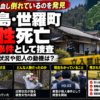 広島県世羅町の死亡事件を説明するAI生成画像。実際の現場や関係者の写真ではありません