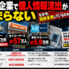タイムズカーやセイコーマートなどで相次ぐ個人情報流出問題を扱う記事ヘッダー画像