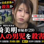 福岡県大川市で梅崎美明容疑者が2人の男児を殺害したとされる事件のイメージ画像