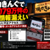 焼肉きんぐ公式アプリの個人情報漏えいを伝えるニュース風イメージ画像