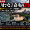 福岡市早良区・室見川で女子高校生が死亡したニュースのイメージ画像