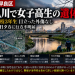 福岡市早良区・室見川で女子高校生が死亡したニュースのイメージ画像