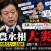 簗和生農水相の道路予算発言とコメント控える16回の会見を扱う記事ヘッダー画像