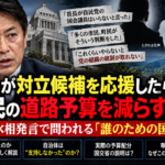 簗農水相の道路予算発言と国費の公平性を扱う記事ヘッダー画像