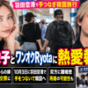 紗栄子とONE OK ROCK Ryotaの熱愛報道を伝えるイメージ画像