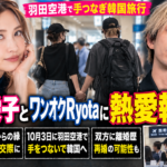 紗栄子とONE OK ROCK Ryotaの熱愛報道を伝えるイメージ画像