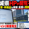 茨城県公式ホームページや県警・県議会サイトの閲覧障害を伝えるニュース風イメージ