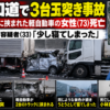 阪和道の玉突き事故のAI生成説明画像。実際の事故現場、車両、容疑者の写真ではありません
